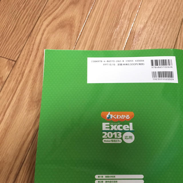 Microsoft(マイクロソフト)のMicrosoft Excel2013 応用 エンタメ/ホビーの本(コンピュータ/IT)の商品写真