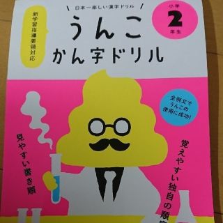 2年生 ドリル(語学/参考書)