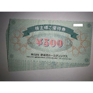 幸楽苑　株主優待券　20000円分(レストラン/食事券)
