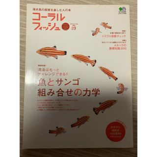 コーラルフィッシュ 海水魚関係図書(アクアリウム)