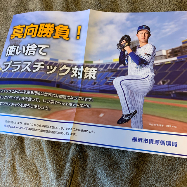 横浜DeNAベイスターズ(ヨコハマディーエヌエーベイスターズ)のベイスターズ 京山将也70周年 缶バッチ 激レア❣️非売品ポスター付き❣️ エンタメ/ホビーのタレントグッズ(スポーツ選手)の商品写真