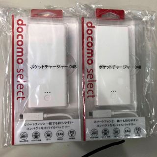 エヌティティドコモ(NTTdocomo)のポケットチャージャー04B セット2台(バッテリー/充電器)