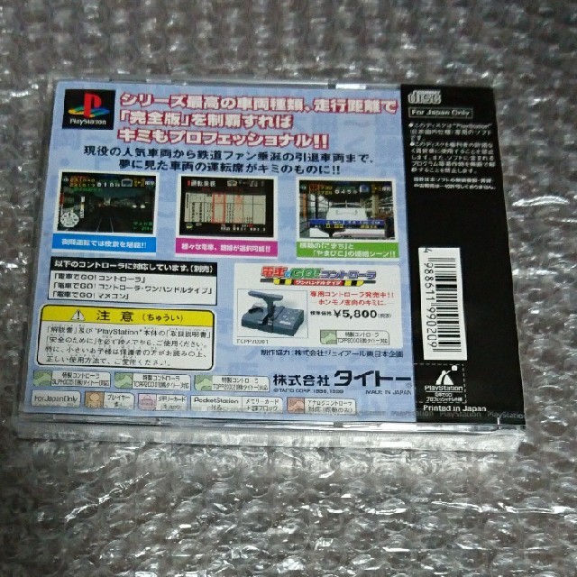 卓抜 SelectAnime店電車でGO プロフェッショナル仕様 体験版 PlayStation