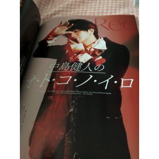 セクシー ゾーン(Sexy Zone)の装苑 2019年 7月号 中島健人 切り抜き(アート/エンタメ/ホビー)