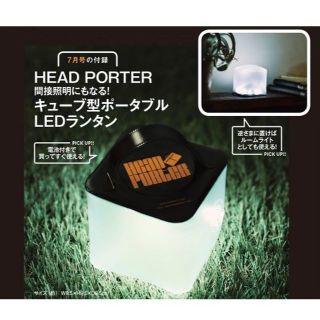 ヘッドポーター(HEADPORTER)のsmart 7月 付録 HEAD PORTER ポータブル LED ランタン(アート/エンタメ/ホビー)