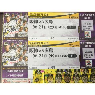 ハンシンタイガース(阪神タイガース)の9月21日 甲子園球場 阪神 タイガース 対 広島 カープ 外野席(野球)