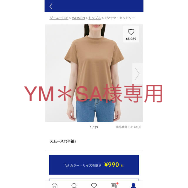 GU(ジーユー)のGU スムースT 半袖 ブラウン レディースのトップス(Tシャツ(半袖/袖なし))の商品写真