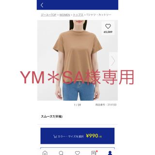 ジーユー(GU)のGU スムースT 半袖 ブラウン(Tシャツ(半袖/袖なし))