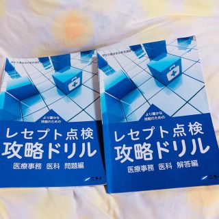 ニチイ医療事務テキスト(資格/検定)