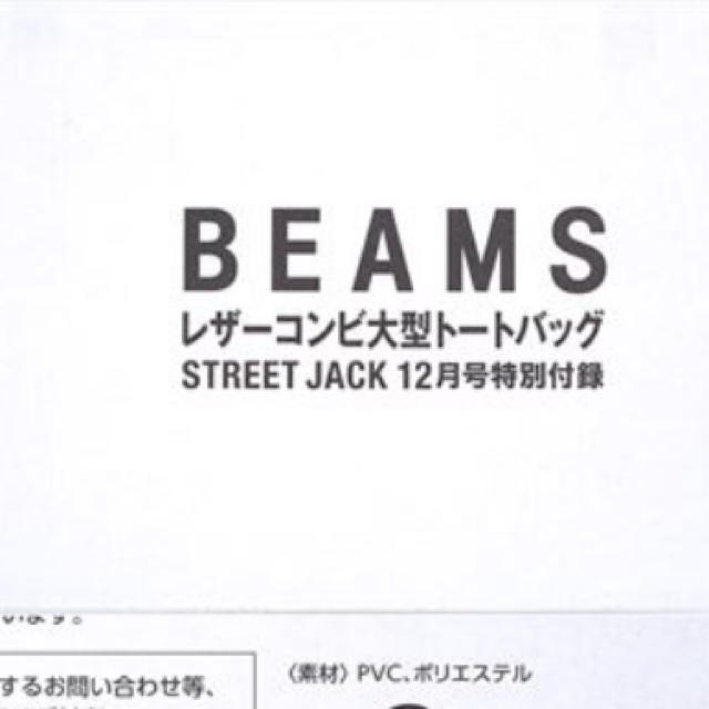 BEAMS(ビームス)のBEAMS レザーコンビ 大型トートバッグ メンズのバッグ(トートバッグ)の商品写真