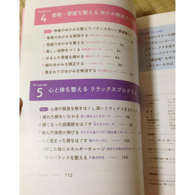 カラダがかわる おうちヨガプログラム サントーシマ香 スポーツ/アウトドアのトレーニング/エクササイズ(ヨガ)の商品写真