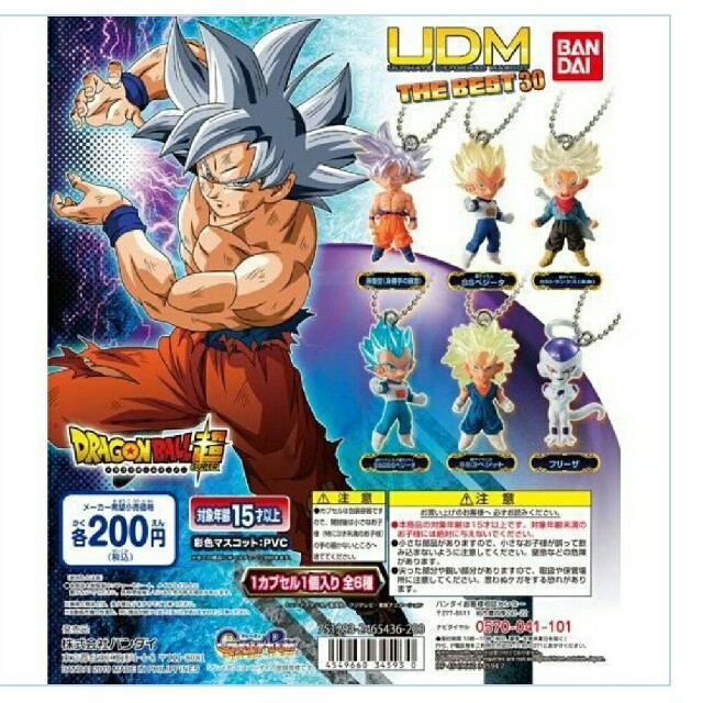 BANDAI(バンダイ)のドラゴンボール超 UDM THE BEST30 エンタメ/ホビーのアニメグッズ(キーホルダー)の商品写真