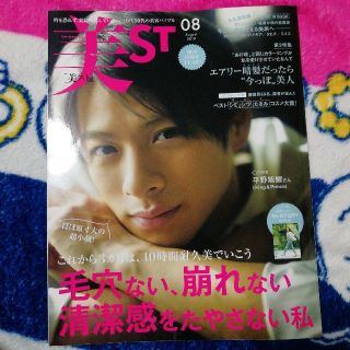 コウブンシャ(光文社)の美st 2019 8月号　表紙 平野紫耀　(アイドルグッズ)