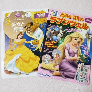 ディズニー(Disney)のディズニー絵本(絵本/児童書)