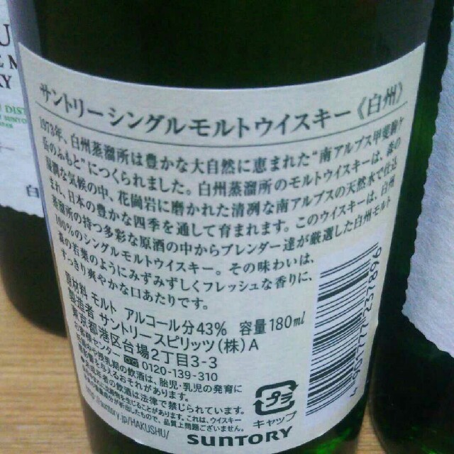 サントリー(サントリー)の山崎 白州 180ml 各4本 計8本セット 食品/飲料/酒の酒(ウイスキー)の商品写真