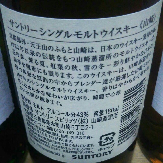 サントリー(サントリー)の山崎 白州 180ml 各4本 計8本セット 食品/飲料/酒の酒(ウイスキー)の商品写真