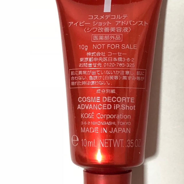 COSME DECORTE(コスメデコルテ)の新品未開封 非売品 コスメデコルテ iPショット10グラム  他 コスメ/美容のスキンケア/基礎化粧品(美容液)の商品写真