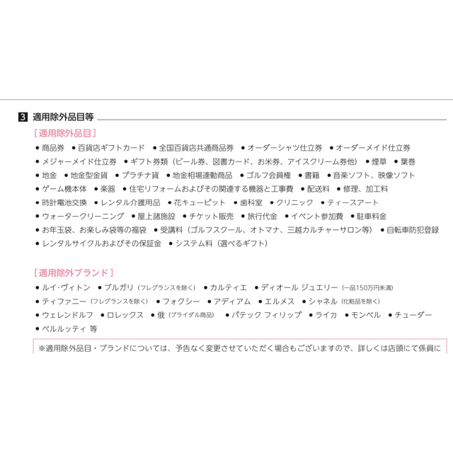 三越(ミツコシ)の三越伊勢丹 株主優待 チケットの優待券/割引券(ショッピング)の商品写真