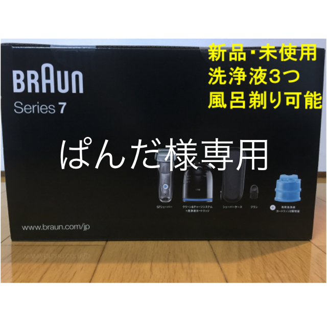 スマホ/家電/カメラ（新品.メーカー保証付）ブラウン　シェーバー　シリーズ７　7850cc-SP