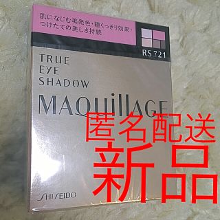 マキアージュ(MAQuillAGE)のMQ トゥルーアイシャドー マキアージュ ピンク RS721(アイシャドウ)