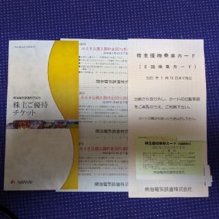 南海電鉄株主優待6回乗車カード みさき公園50%割引券 ・株主優待チケット(その他)