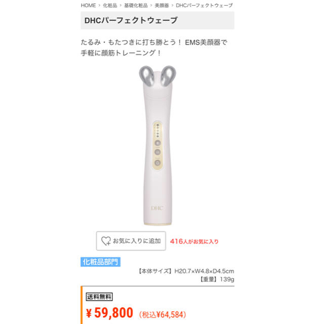 『DHCパーフェクトウェーブ』美顔器 専用ジェル付 新品