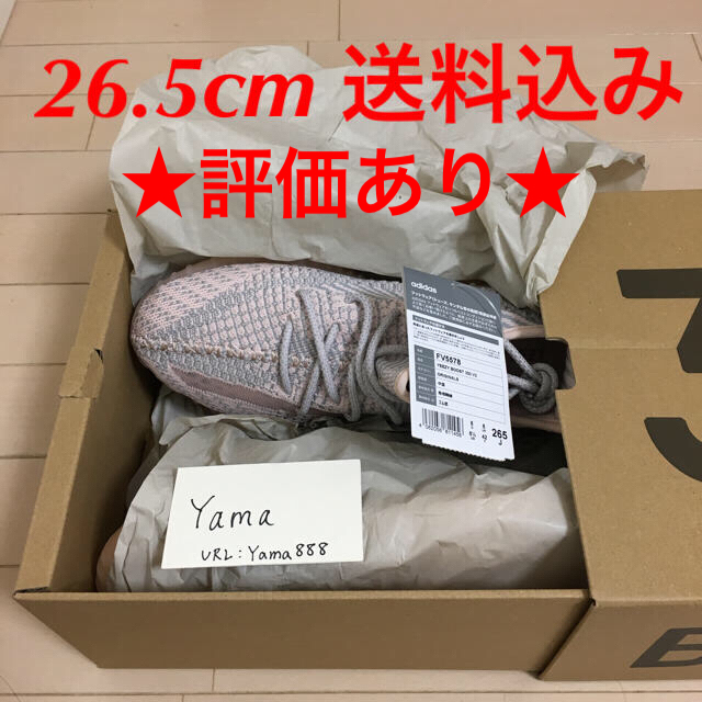 YEEZY BOOST 350 V2 SYNTH 26.5のサムネイル