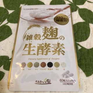 雑穀麹の生酵素 新品 未開封(ダイエット食品)