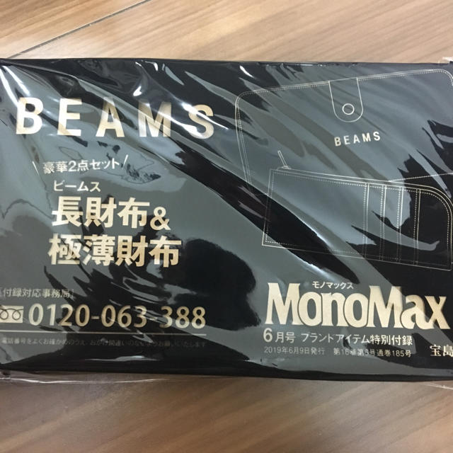 BEAMS(ビームス)のMonoMax  付録 メンズのファッション小物(長財布)の商品写真