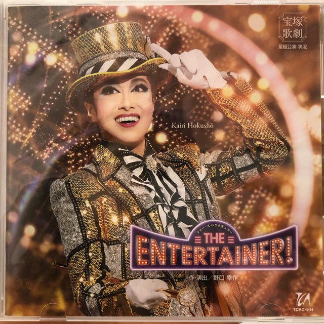 宝塚歌劇団 星組 THE ENTERTAINER! CD チケットの演劇/芸能(ミュージカル)の商品写真