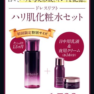 アテニア(Attenir)のアテニア ドレスリフトハリ肌化粧水セット(化粧水/ローション)