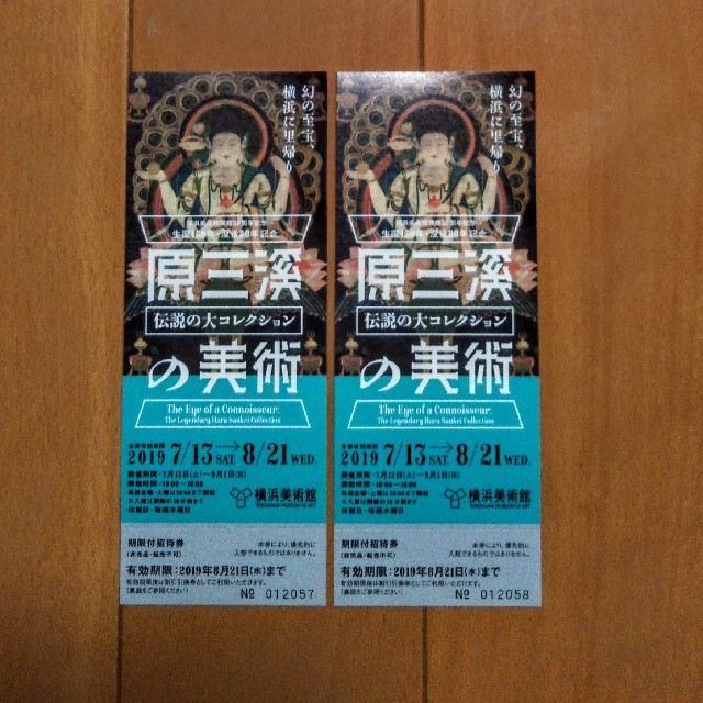 横浜美術館 招待券2枚セット 原三溪の美術 伝説の大コレクション チケットの施設利用券(美術館/博物館)の商品写真