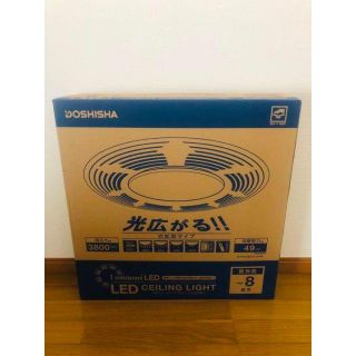 ドウシシャ(ドウシシャ)のドウシシャ ルミナス LED シーリングライト 新品 未使用(天井照明)