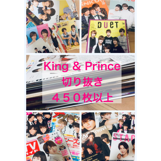 Johnny's(ジャニーズ)のKing & Prince キンプリ 切り抜き 大量 エンタメ/ホビーの雑誌(アート/エンタメ/ホビー)の商品写真