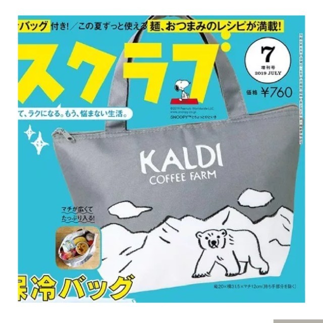 KALDI(カルディ)のレタスクラブ　7月号　付録　KALDI　保冷バッグ インテリア/住まい/日用品のキッチン/食器(弁当用品)の商品写真