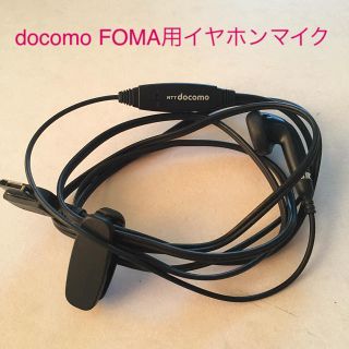 エヌティティドコモ(NTTdocomo)のドコモ フォーマ用イヤホンマイク(ヘッドフォン/イヤフォン)