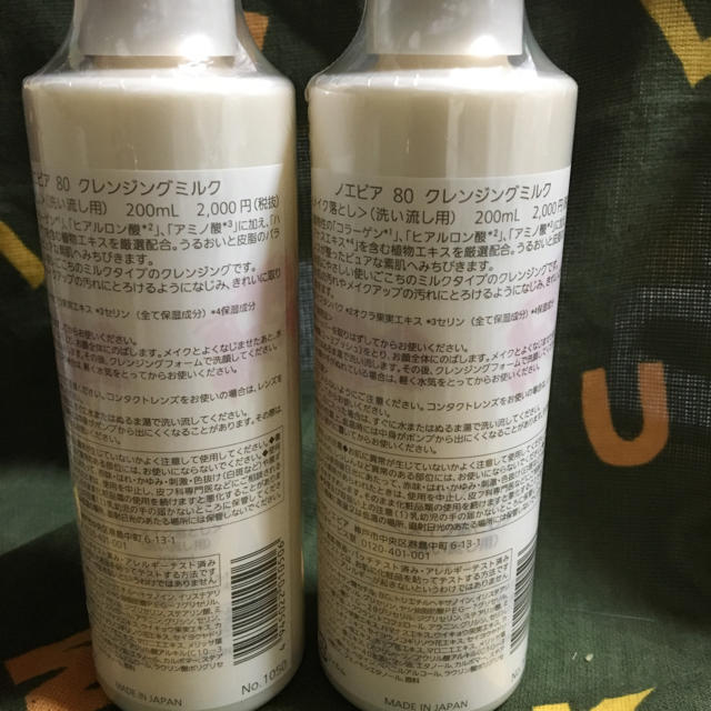 noevir(ノエビア)のノエビア 80 クレンジングミルク × 2 コスメ/美容のスキンケア/基礎化粧品(クレンジング/メイク落とし)の商品写真