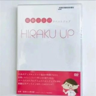 ラスト値下げ💦💦ヒラクアップ HIRAKUUP セラピスト パッド セット(スポーツ/フィットネス)