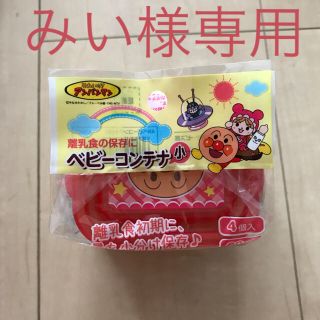 アンパンマン(アンパンマン)のアンパンマン 離乳食タッパー(離乳食器セット)