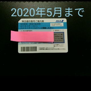 エーエヌエー(ゼンニッポンクウユ)(ANA(全日本空輸))のANA 　株主優待　株主優待券(その他)