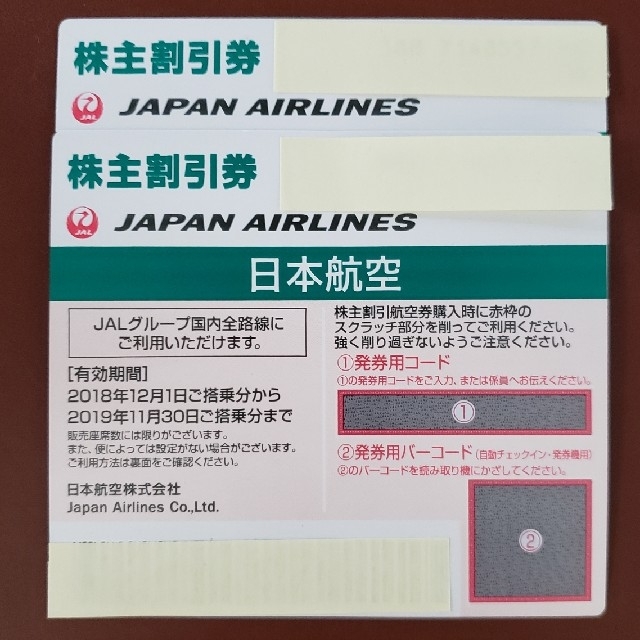 JAL(日本航空)(ジャル(ニホンコウクウ))のみしじゅんさん専用　JAL株主優待券2枚 チケットの優待券/割引券(その他)の商品写真