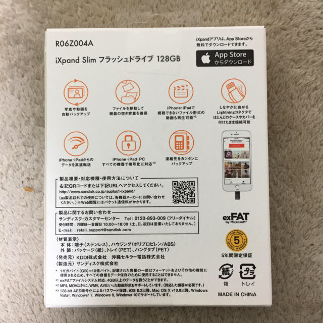 SanDisk(サンディスク)の値k様用 新品未開封 iXpand slimフラッシュドライブ128GB スマホ/家電/カメラのスマホアクセサリー(その他)の商品写真