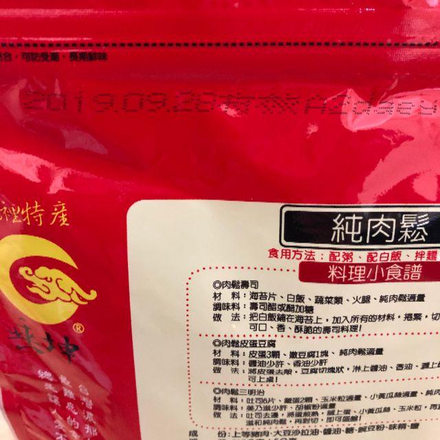 台湾彰化老舗『垂坤』純肉鬆 肉のふりかけ 215g 食品/飲料/酒の加工食品(乾物)の商品写真