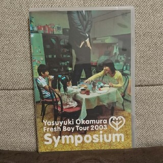 岡村靖幸 DVD『Symposium』~フレッシュボーイTOUR 2003~ (ミュージック)