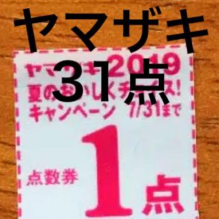 ヤマザキセイパン(山崎製パン)のヤマザキパン 応募券 夏のおいしくチョイスキャンペーン(その他)