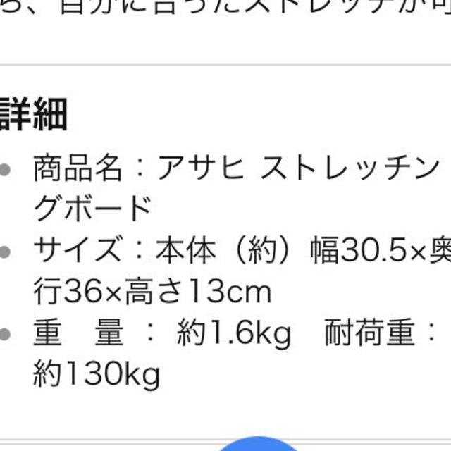 アサヒ ストレッチングボード コスメ/美容のダイエット(エクササイズ用品)の商品写真