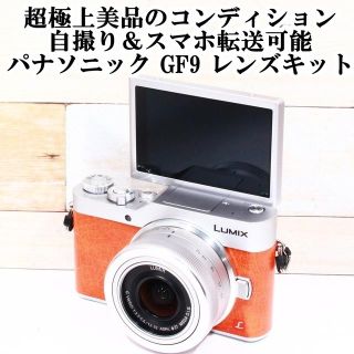 ★超極上美品＆自撮り＆スマホ転送★パナソニック GF9 純正レンズキットの通販｜ラクマ