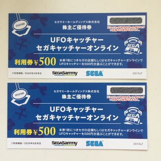 セガ(SEGA)のUFOキャッチャー・セガキャッチャーオンライン 株主優待500円券2枚(その他)