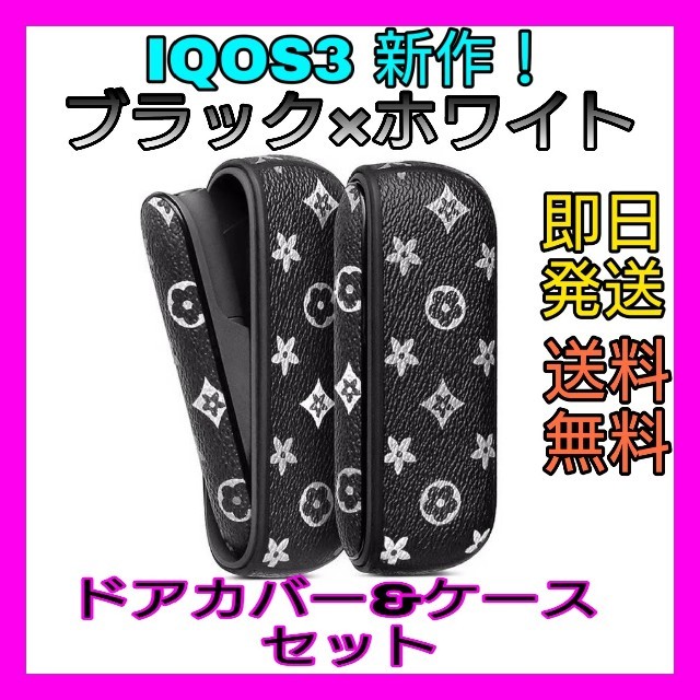 IQOS(アイコス)の★今売れてます★ アイコス3 ケース ドアカバー セット ブラック メンズのファッション小物(タバコグッズ)の商品写真