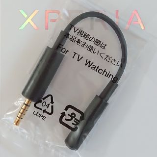 エクスペリア(Xperia)の Xperia テレビアンテナケーブル SO01 (EC228)(ストラップ/イヤホンジャック)